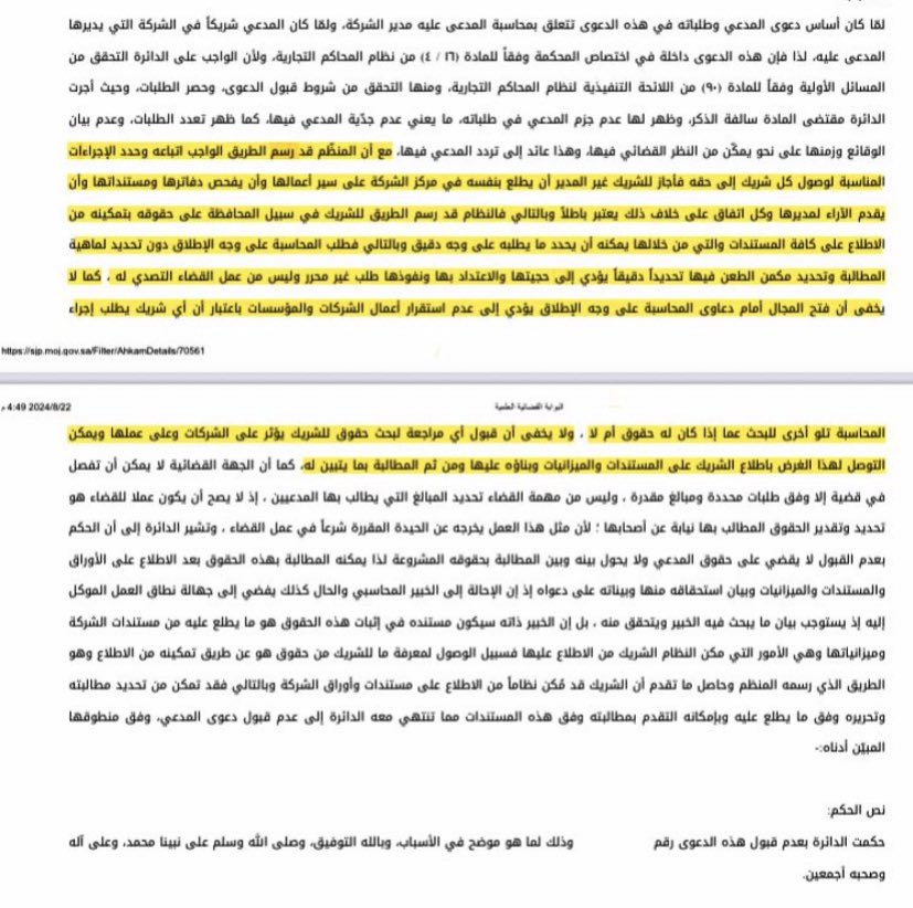 lawms9's tweet photo. ♦️تسبيب قضائي مهم في قضية محاسبة مدير شركة : 
تسبيب يوضح اليه وطريقة محاسبة المدير .
وذكرت الدائرة ان فتح المجال امام دعوى محاسبة مدراء الشركات على وجه الإطلاق يؤدي الى عدم استقرار أعمال الشركات . 
حكمت المحكمة بعدم قبول الدعوى . 
#محامي https://t.co/SkDFISPJJn