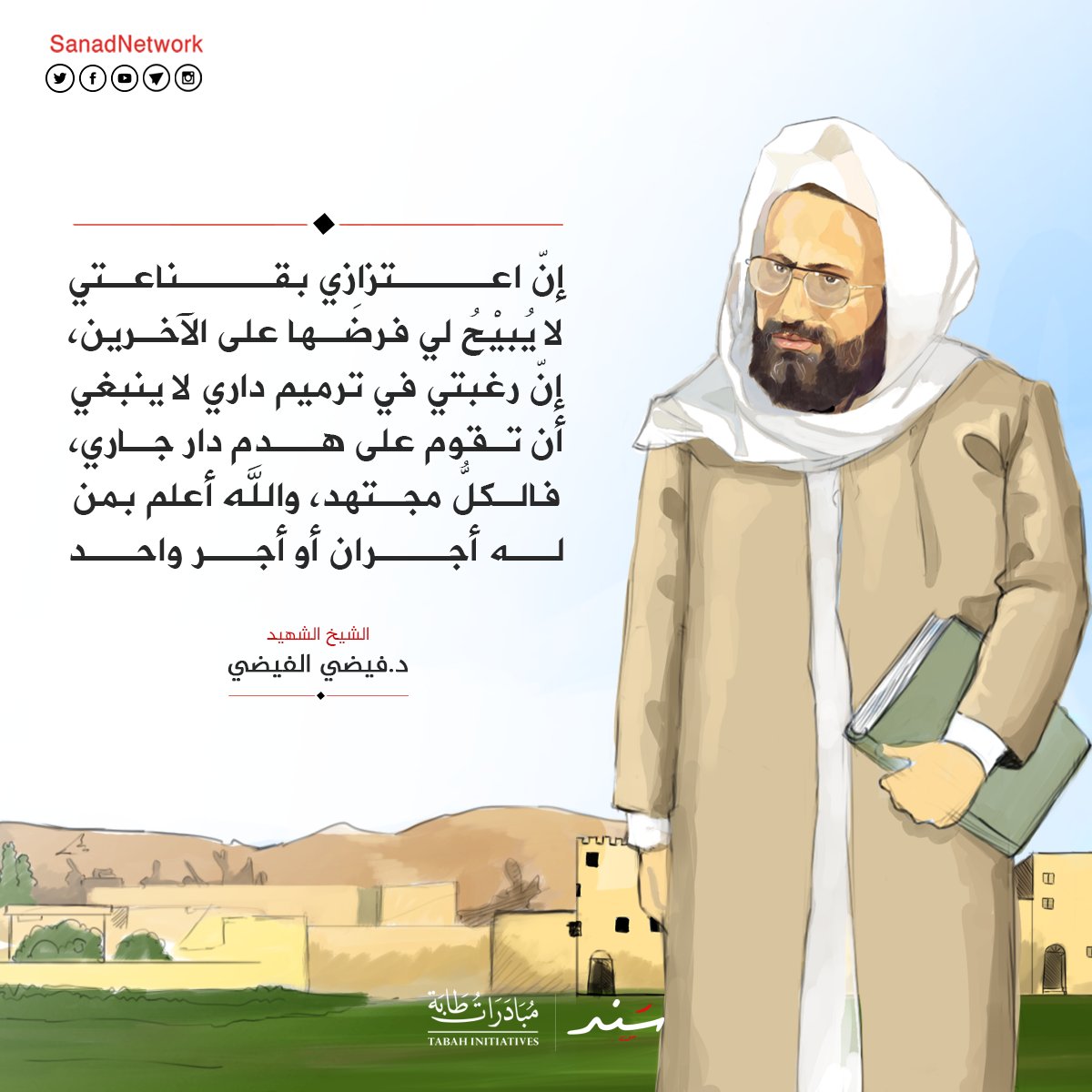 Sanad Network - شبكة سند tweet media