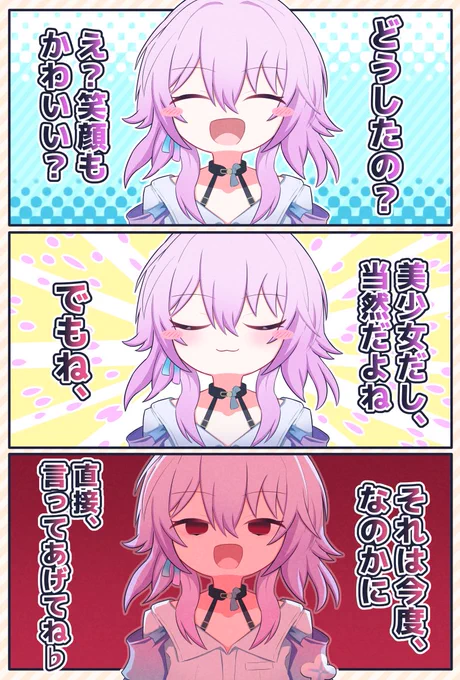 なのの笑顔はかわいい!!!
 #崩壊スターレイル 