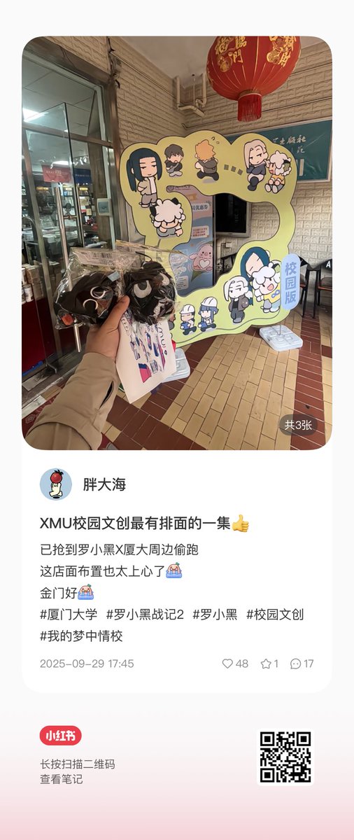 XMU校园文创最有排面的一集👍 已抢到罗小黑X厦大周边... xhslink.com/o/63whhBXU8by 
复制后打开【小红书】查看笔记！

厦門大学の展示かわいーね