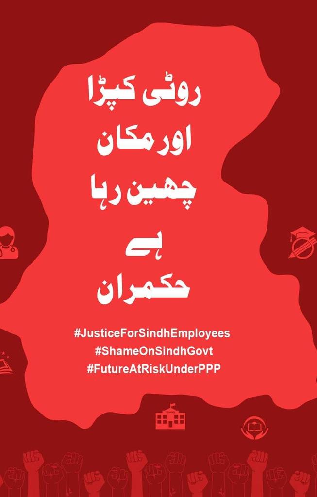 روٹی کپڑا اور مکان  چھین رہا ہے حکمران
اٽو، لٽو ۽ اجهو,کسي رهيو آ حڪمران
The rulers are snatching away bread, clothing, and shelter.
#JusticeForSindhEmployees 
#ShameOnSindhGovt
#FutureAtRiskUnderPPP