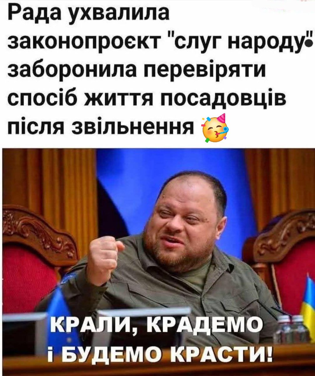 Приколи слуг не закінчуються.. Насолоджуйтесь мудрагелі, ви ж за це голосували?