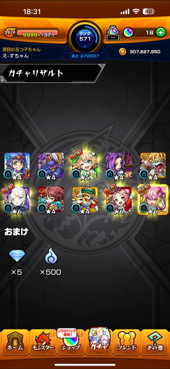 引き強い！？

 #モンスト  #モンスト好きと繋がりたい
