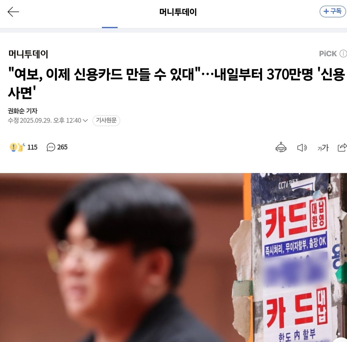 “현금은 사라지고, 점수로 살아가는 세상이 온다"
&lt;신용사면의 진짜 시작&gt;

1. 전 세계 모든 나라가 동시에 기준금리를 급격히 인상했고
그 여파로 중산층 부채가 폭발적으로 늘어났다.

2. 각국 정부는 이 부채위기를 해결한다며 데이터 기반 신용평가와 
디지털 통합금융으로 전환하고 있다.

3.