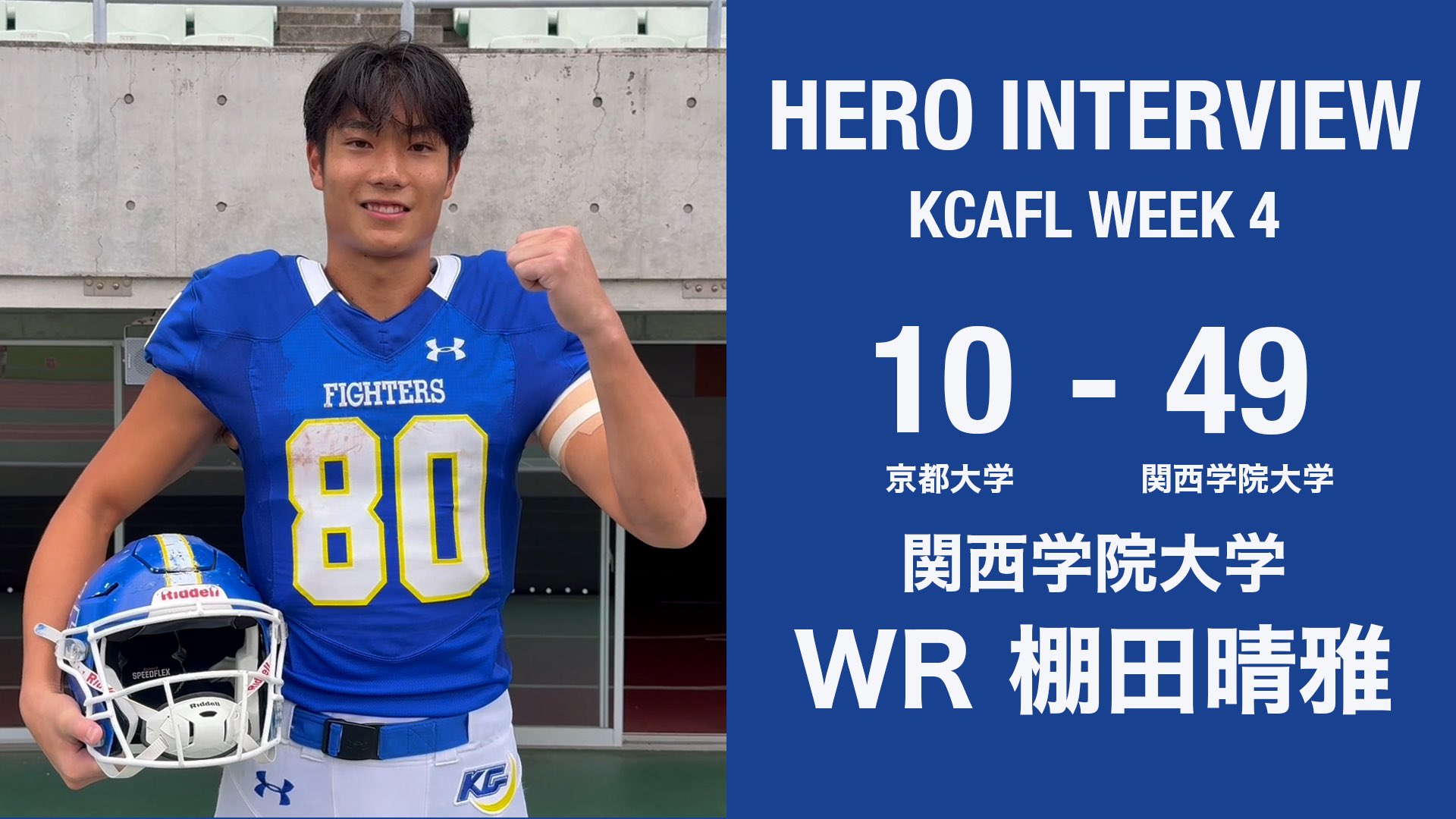 Kwansei Gakuin Football FIGHTERS 関西学院大学アメリカン