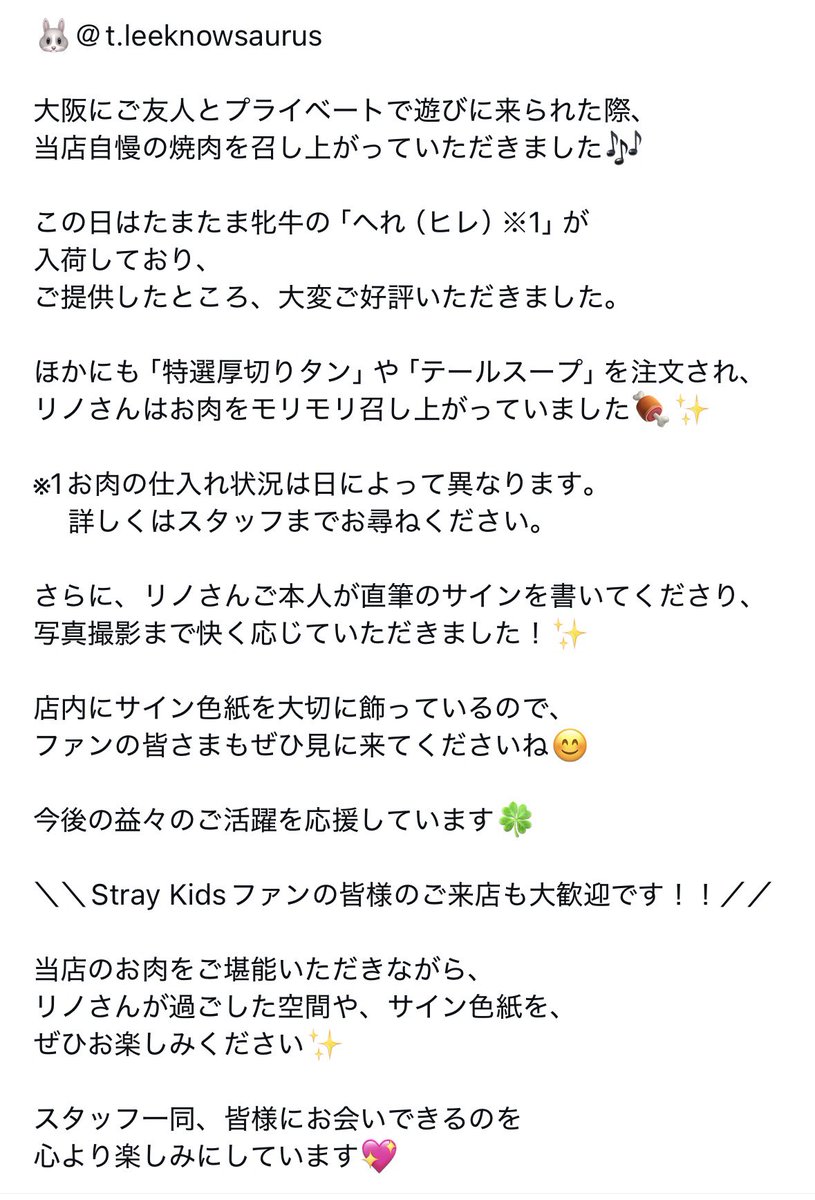 _h3h2j0's tweet photo. 250929 🐰 insta

🥩 炭火焼��� 鶴兆 江坂店
📍 大阪府吹田市豊津町１３−２

お店のインスタより。
焼肉もモリモリ食べてたんだね😋

#スキズ #straykids #스키즈 #스트레이키즈  #スキズ聖地 #스키즈장소정보 #리노 #リノ #leeknow #인스타 #インスタ https://t.co/keNbwjgaAG