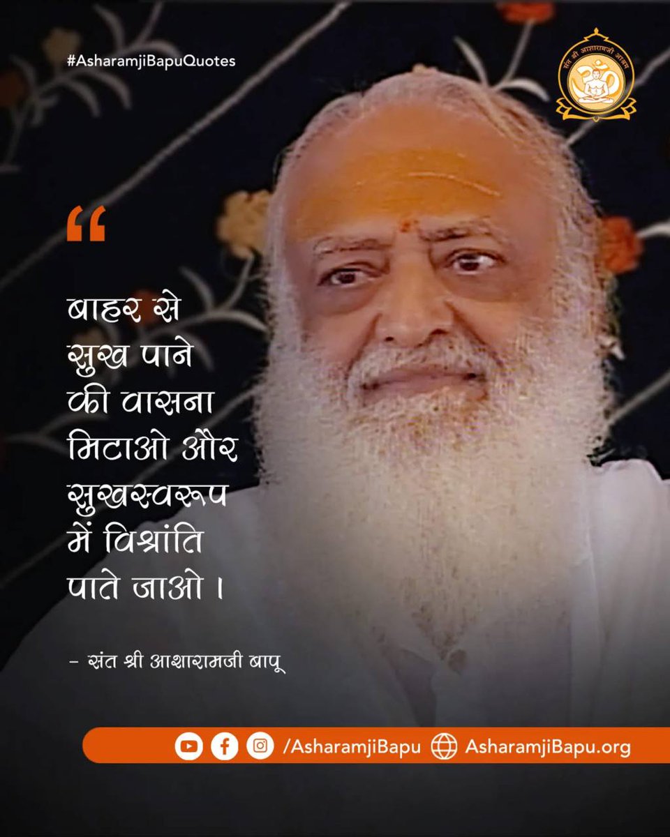 #AsharamjiBapuQuotes &amp; Anmol Vachan ऐसे Adhyatmik Gyan से भरपूर हैं कि उनके अमृत रस से मनूष्य के जीवन में साहस, हिम्मत, समता, स्नेह और धर्म आदि दैवी गुणों का विकास होता है व Sakaratmak Jeevan जीने की कला आ जाती है।