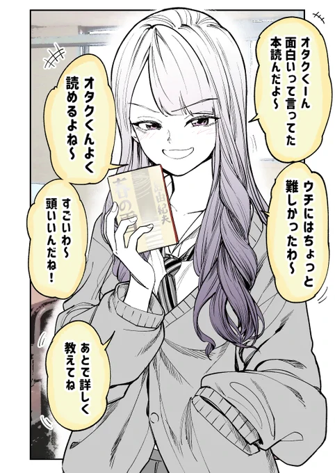 オタクにやさしいギャルと ネットに毒されちまったオタクくん(1/2) 