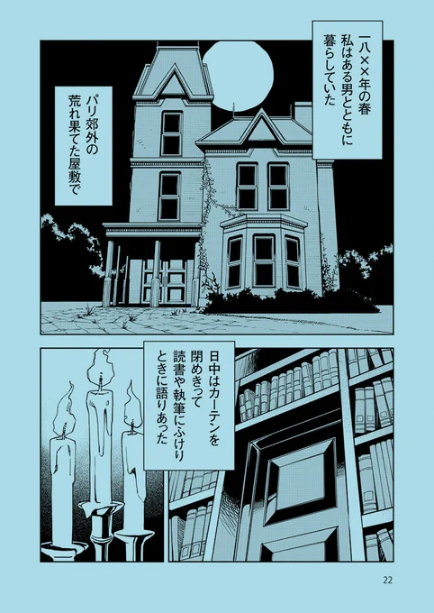世界初の名探偵・デュパン(5/6) 