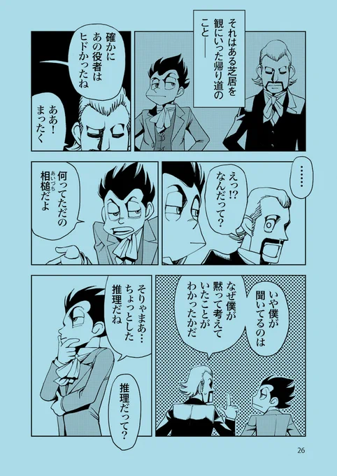 世界初の名探偵・デュパン(6/6) 