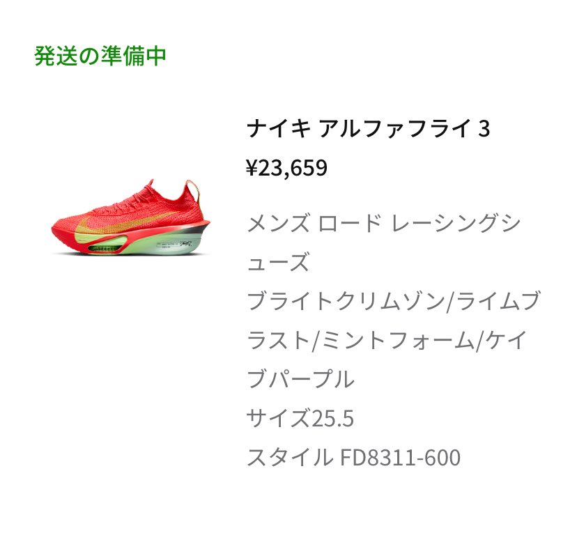 秋セールでだいぶ安くなったので購入した😲