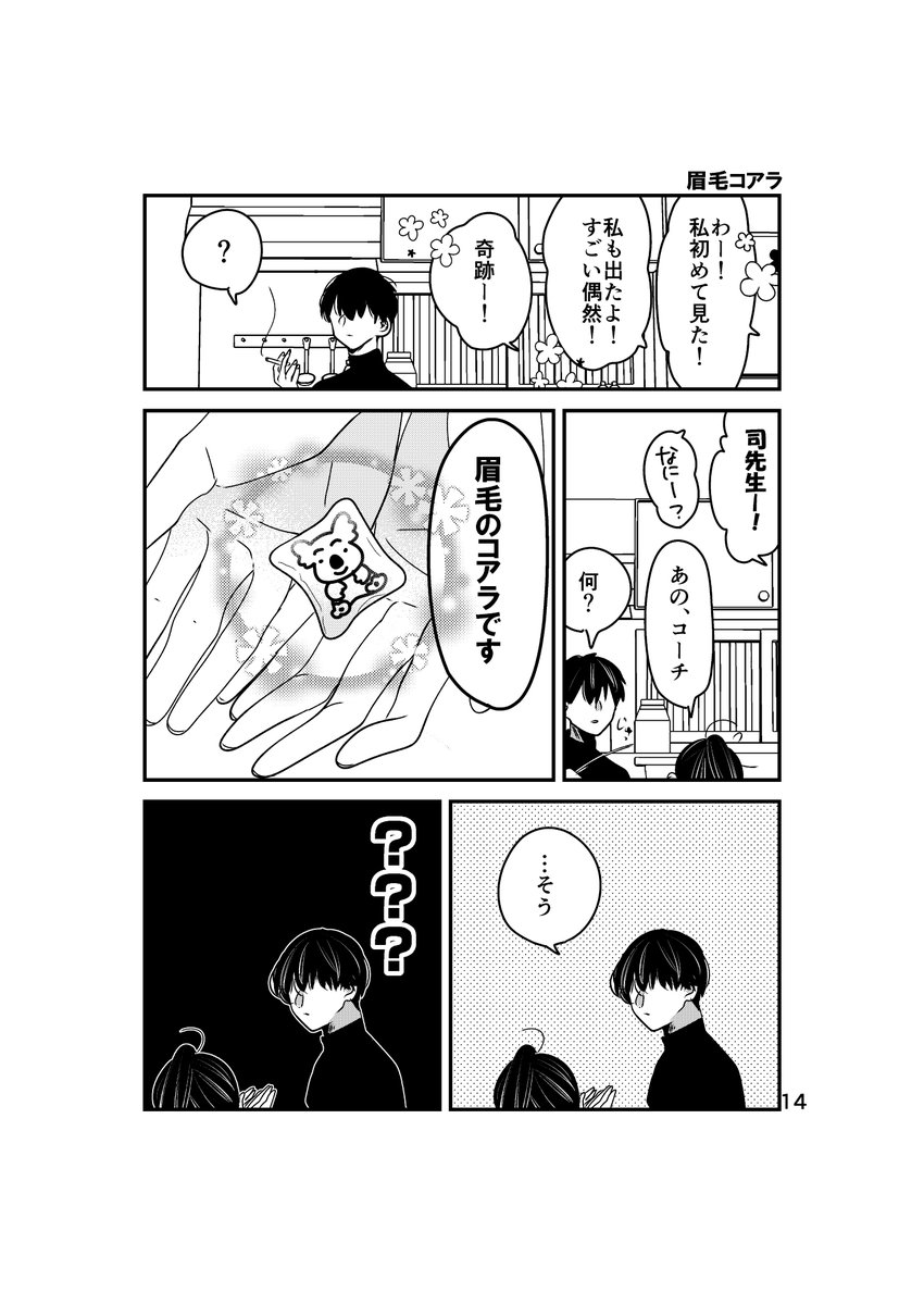🏅同居パロ。 ラッキーを共有したい師弟🐨