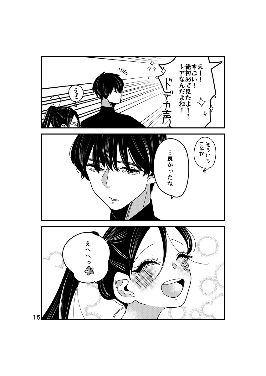 🏅同居パロ。 ラッキーを共有したい師弟🐨