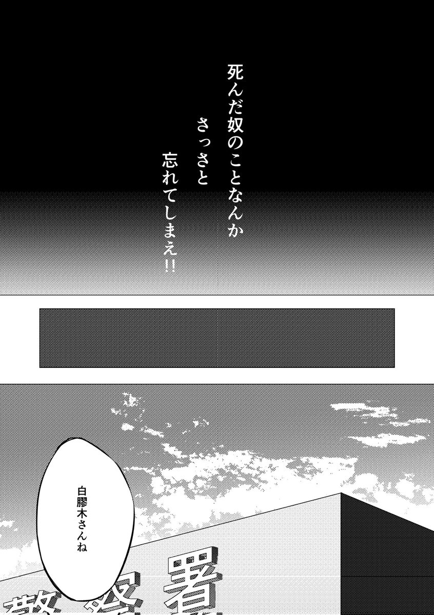 相棒のことが死んだ元相方に見えてしまって…？
(1/8)

⚠️さささま
⚠️何でも読める人向け