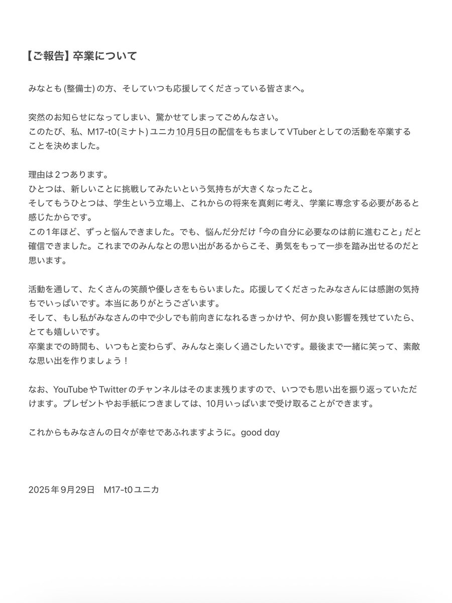 M17-t0 （ミナト）ユニカ@10月5日卒業 (@M17_t0_vubble) / Posts / X