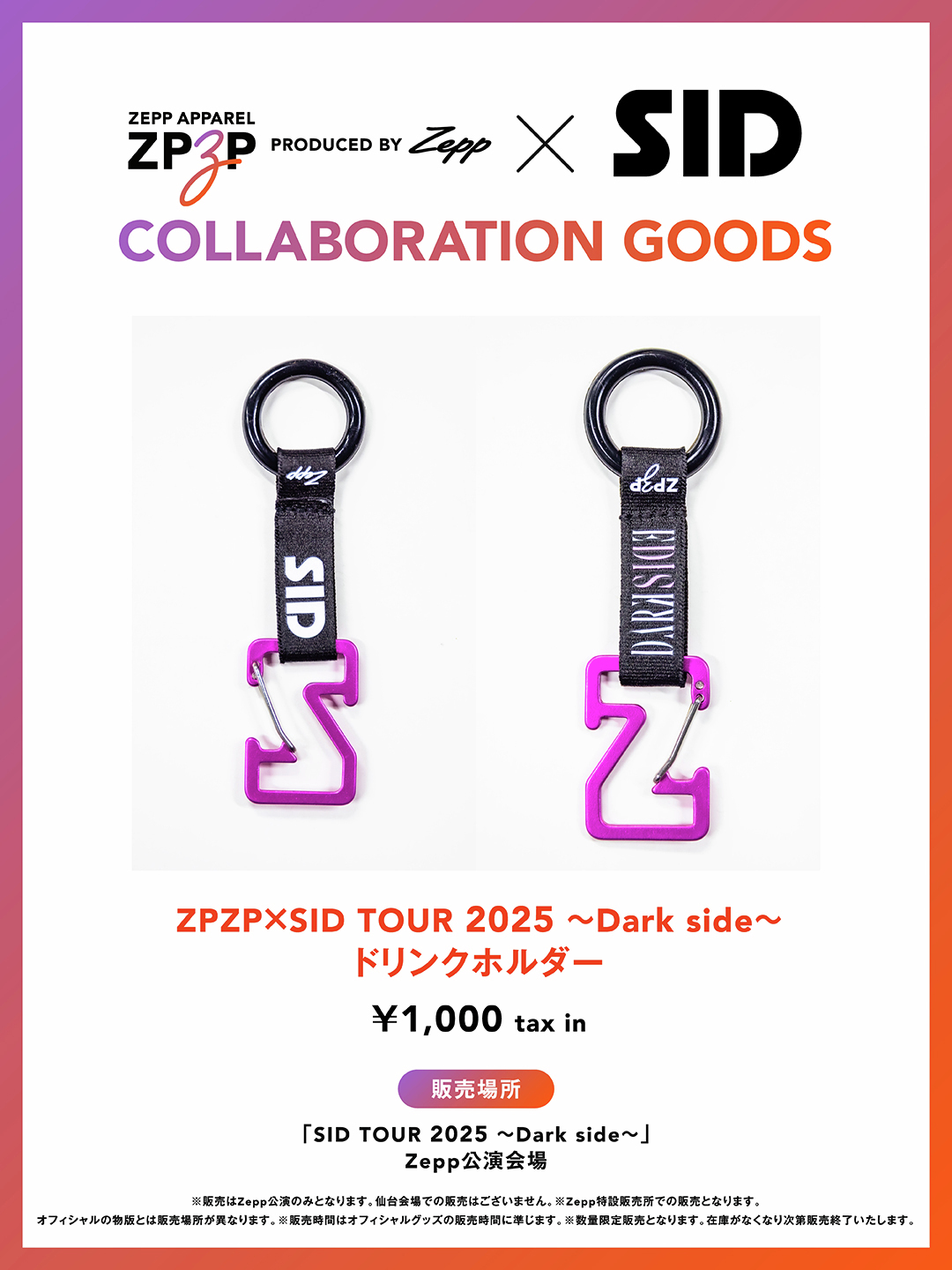 SOPHIA エターナルシート 限定 グッズ 特典 ブランケット SOPHIA eternalシート特典ブランケット&チケット