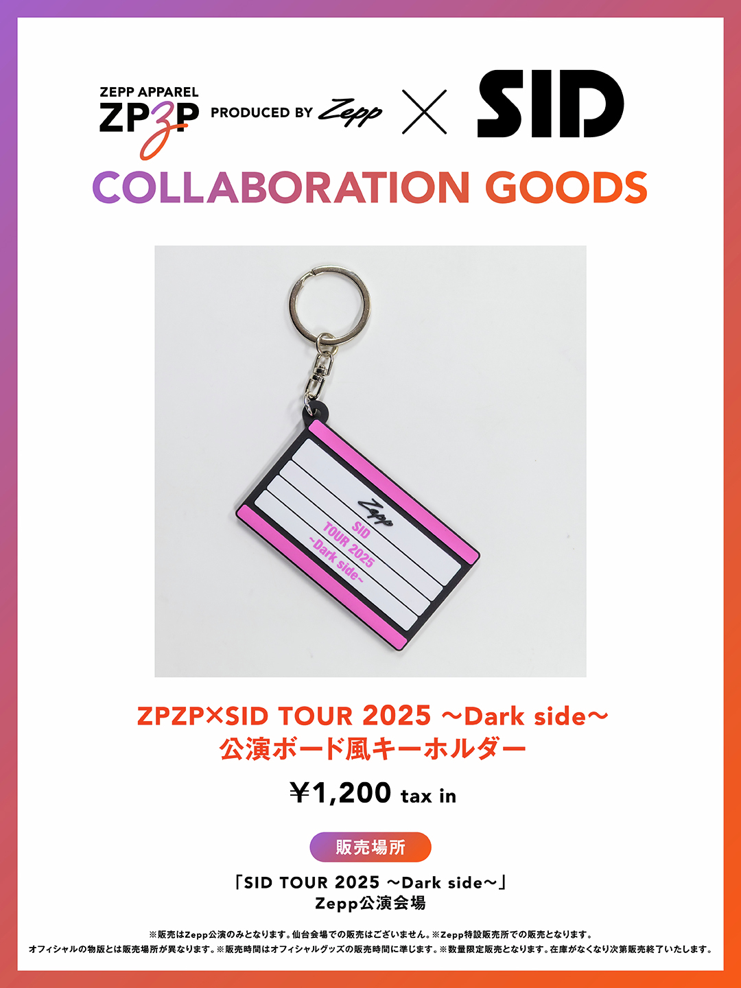 マルシィ　ピック風キーホルダー　Zepp Tour非売品 ZPZP | ジーピージーピー on X: 