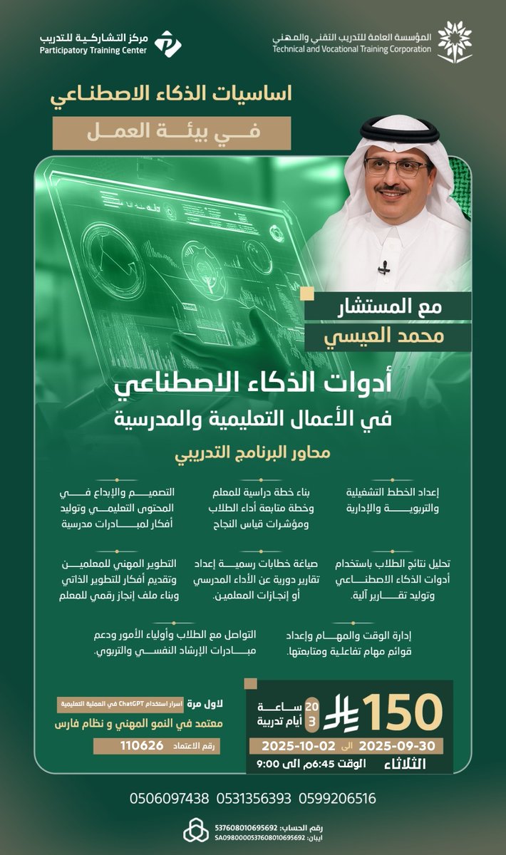 PCFcat's tweet photo. #مجاناً #دورة أساسيات #الذكاء_الاصطناعي في بيئة العمل
التطبيق في البيئة #التعليمية و #المدرسية

انجز اعمالك اليومية في لمح البصر

الثلاثاء 30-9-2025
3 أيام
6:45 م ـ 9:00 م

زووم دخول مباشرة
https://t.co/Hzwb5DA6pf
 ك المرور: 1234
للتواصل
https://t.co/39LLciZ6JF
#ساره_الودعاني https://t.co/mf2B6UQsRz
