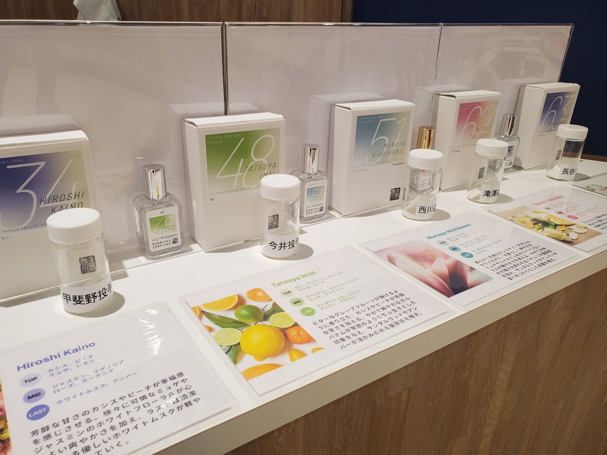 好評受付中「選手プロデュース香水」🫧 現在商品と香りのサンプルを