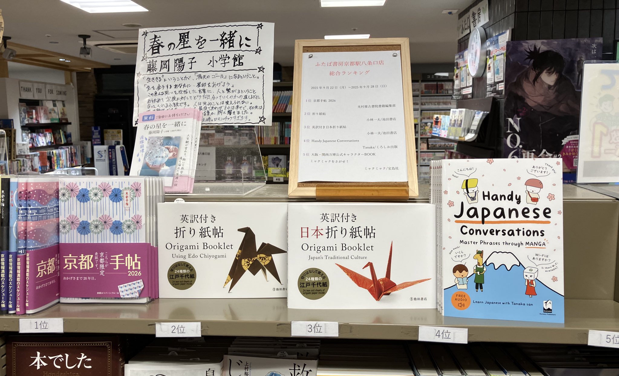 ふたば書房京都駅八条口店 (@futabaeki) / X