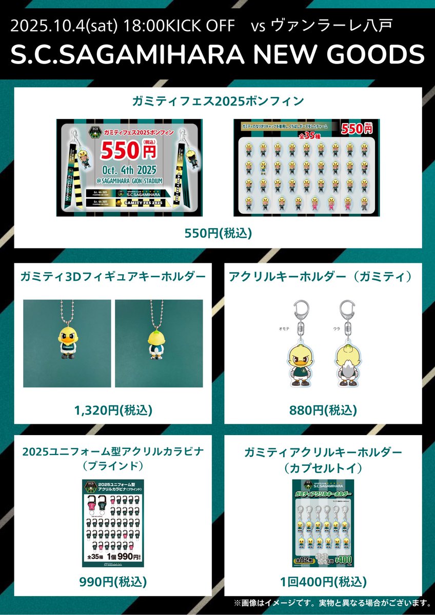 sc_sagamihara's tweet photo. 🛍️l グッズ情報第1弾"ε(`•⊖•´)з"
🗓️l 10/4 ガミフェス&amp;八戸戦

🐤ガミフェスボンフィン
🐥3Dガミティキーホルダー
🐣アクリルキーホルダー
🔑カラビナ

詳しくは👇👀
https://t.co/M5TIolEXLH
#SC相模原 || #SCS https://t.co/7KwcJJLrVK