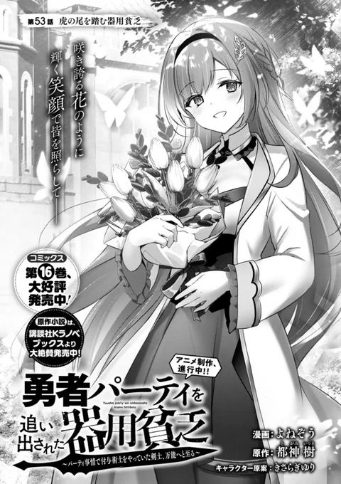 『勇者パーティを追い出された器用貧乏』53話-(1) 配信です!ルーナちゃんのピンチに現れたのは…!?

ニコニコ漫画
https://t.co/WE8tnTbYto
コミックDAYS
https://t.co/ywTFbAO34N

コミックス16巻、発売中です!
https://t.co/utfxGubrQe

#器用貧乏 #ニコニコ漫画 #コミックDAYS 