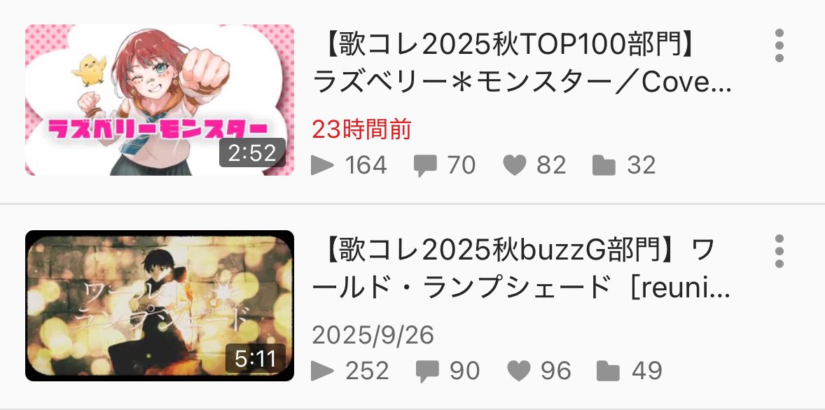 【 #歌コレ2025秋 】

お疲れ様でしたぁぁぁぁ🙌🙌🙌✨✨✨

もう本当にたくさんの温かいお言葉ありがとうございます😭😭
自分が想像していたよりもたくさん反応頂けて本当に歌ってよかったぁて思えました。
自分の歌声で元気やパワーを届けられていたら嬉しいです！！

今回もめちゃ楽しかったよー‼️