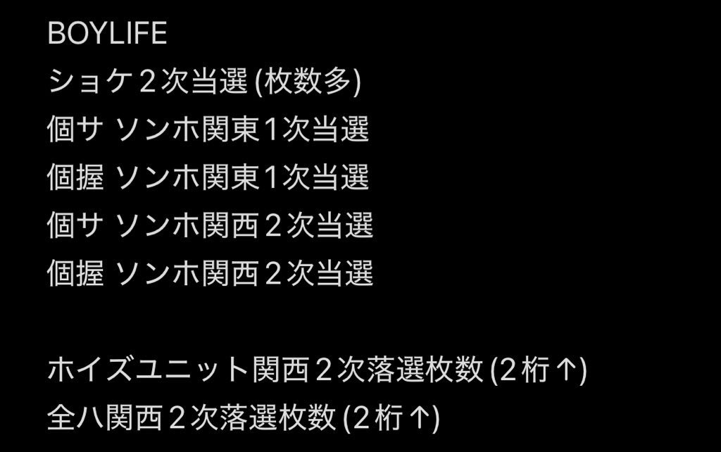 amghrsm's tweet photo. ボネクド ボイネク boynextdoor シリアル ミーグリ オフイベ 情報 買取 当落

譲)画像

求)当選枚数なんでも
     落選枚数(2桁↑のみ)
     会場、メンバー問いません
     または各PayPay0.02

当選.落選枚数同士の交換希望
当選画面提示可
落選枚数は口数文のみ
お気軽にお声掛けお願いいたします◎ https://t.co/aDoYKIzyYe