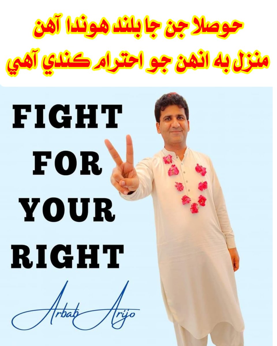 Fight for your Right ✅✌️
#JusticeForSindhEmployees
