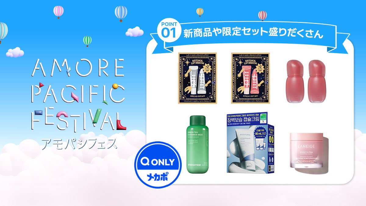 3点、アディクション+ LANEIGEラネージュ+ REVLONレブロン 3点、アディクション+ LANEIGEラネージュ+ REVLONレブロン