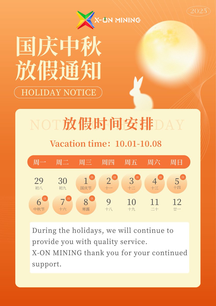 xonmining's tweet image. 📢 X-ON MINING Holiday Notice

We will be on holiday from October 1st to 8th, 2025, but our team will remain available! Please feel free to contact us for any urgent matters.

Thank you for your trust and support! 🤝

#XONMINING
