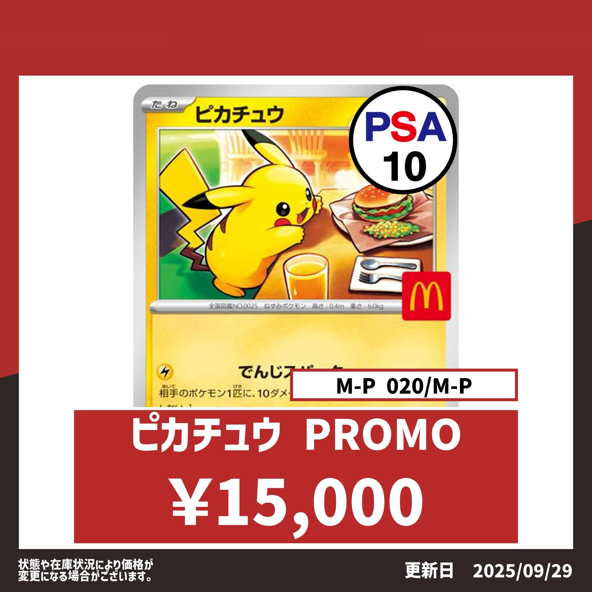 【PSA10】マック ピカチュウ プロモ マクドナルド ピカチュウ PSA10 プロモ 020/M-P - メルカリ