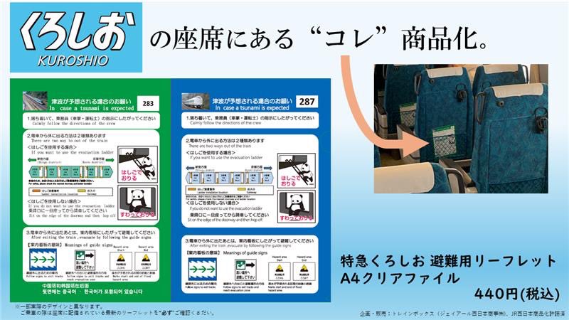ぐりページ お急ぎ便 ⭐️明日販売開始⭐️ 「特急くろしお 避難用リーフレットA4クリア