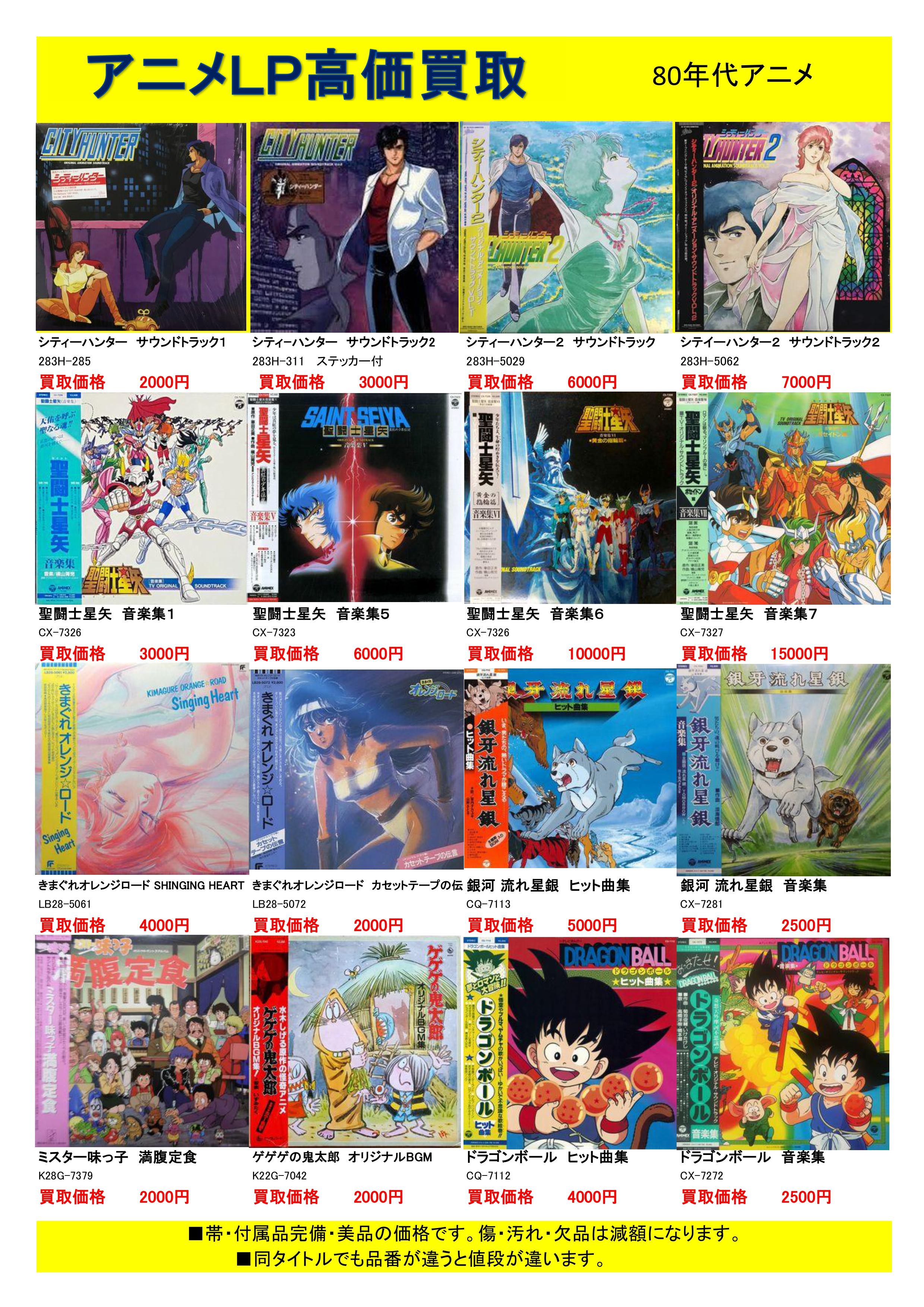 洋楽 邦楽 アニメ LPレコード 18枚セット 帯付き多数 音吉プレミアム レコード担当 on X: 