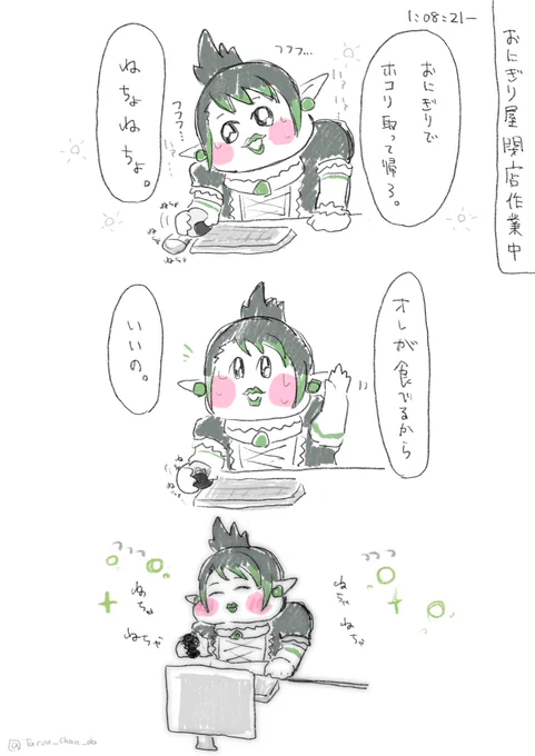 チャイちゃんの🍙屋さん、だいぶ限界でよかった🤚 
