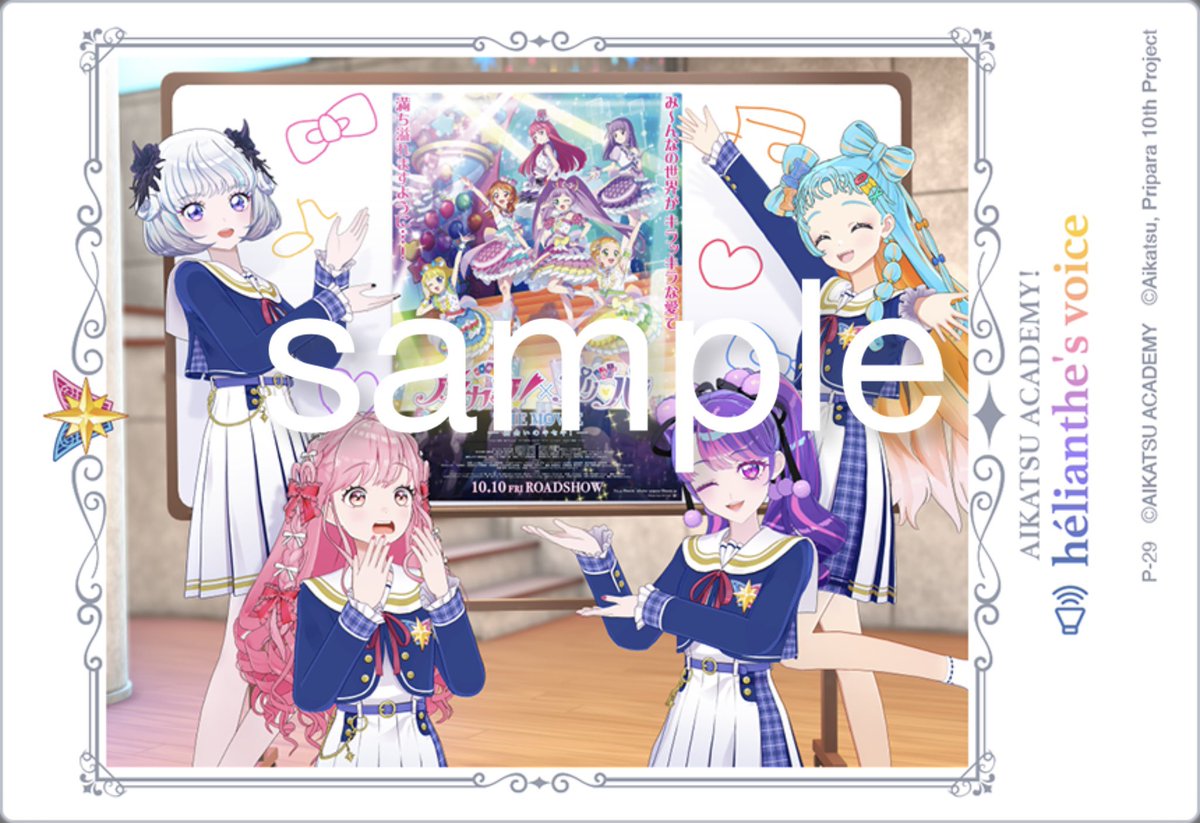 入場者プレゼントのアイカツ！カード裏面に記載のコードを、アイカツ