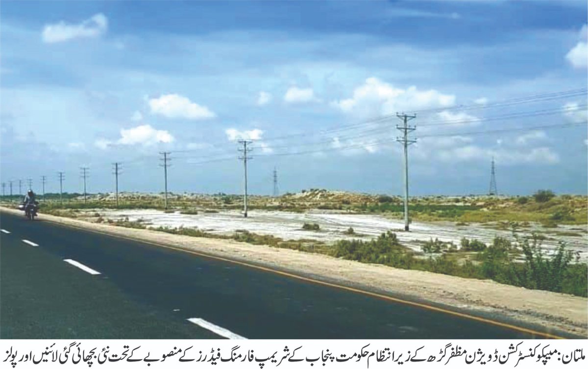 MEPCO Updates tweet media