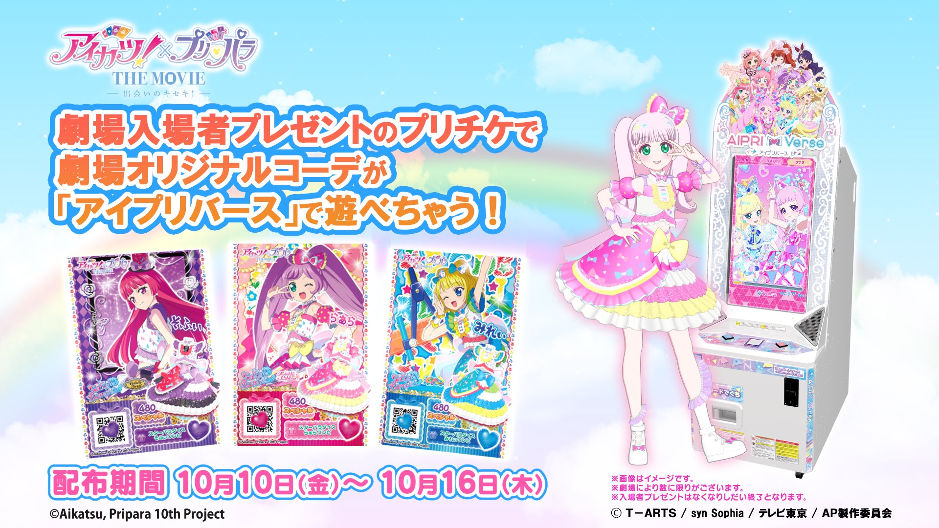 アイドルランドプリパラ【公式】 on X: 