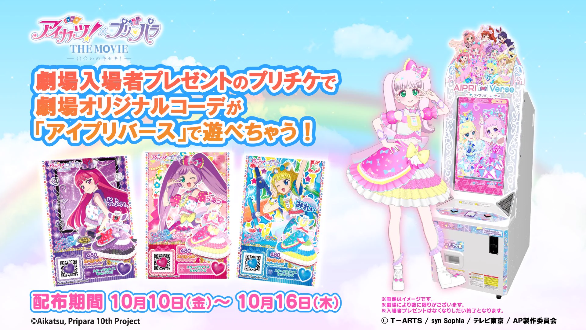 アイドルランドプリパラ【公式】 on X: 