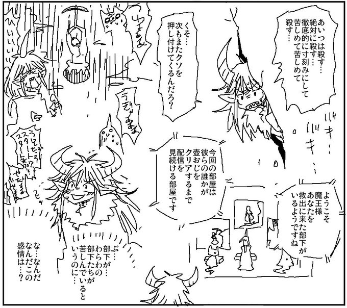 愉悦を知る魔王 