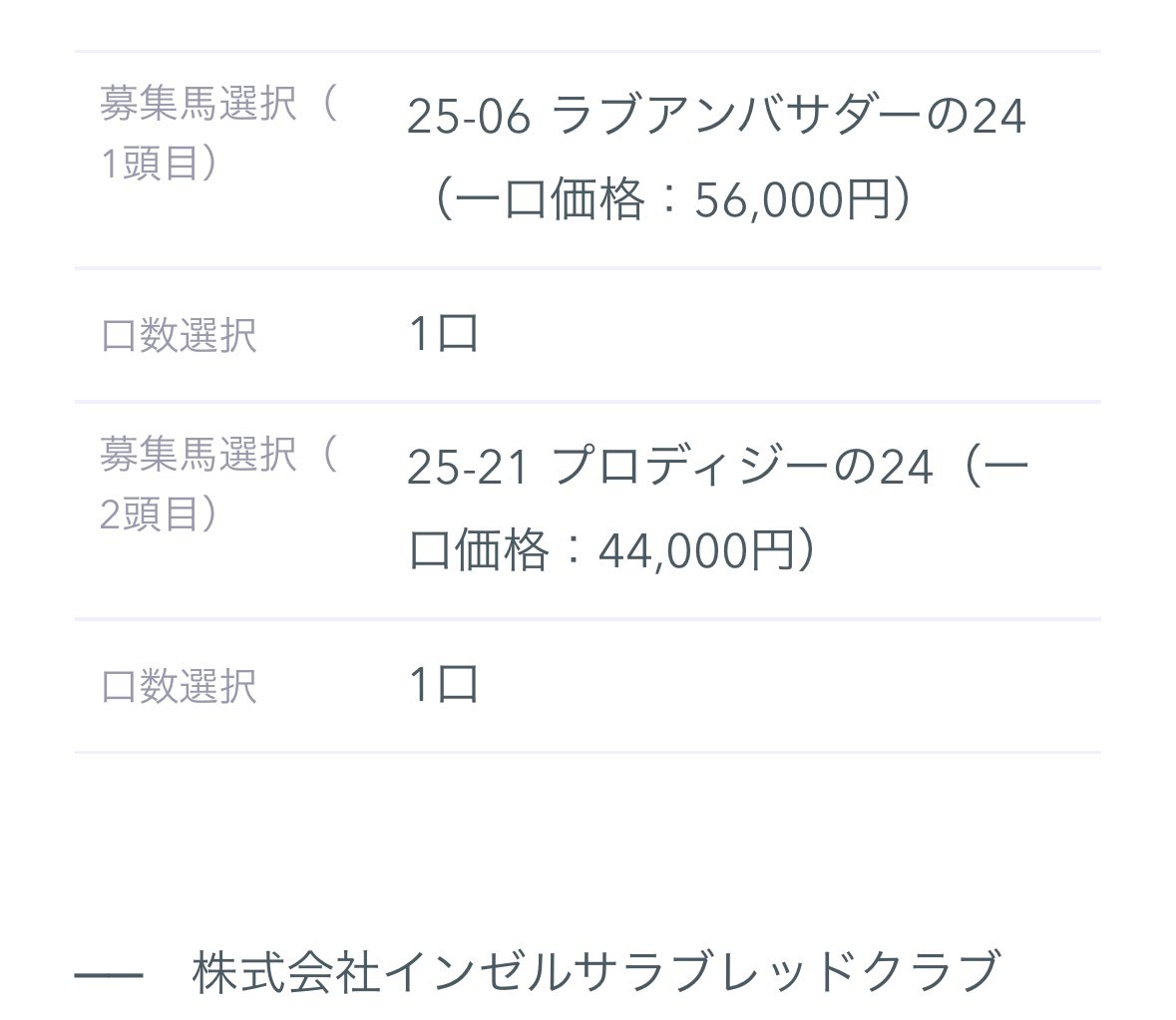 インゼル先行募集申し込んだ！
どっちかは当たるだろ！