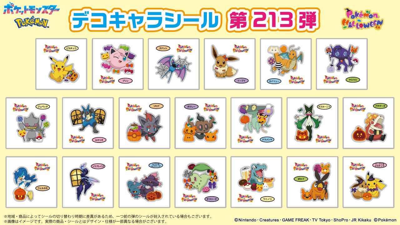 希少ポケモンパンシール　7th,10th,15th他まとめ 希少】ポケモンパンシール56枚！！まとめ売り・バラも売り可