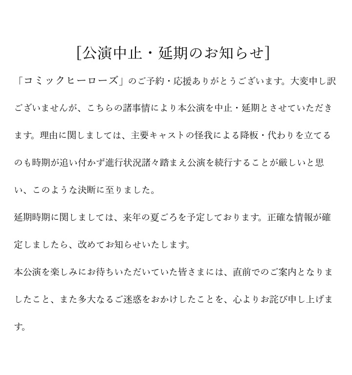 endswell_bz's tweet image. [お知らせ]
この度「コミックヒーローズ」は諸事情により「延期」という運びになりました。
ご予約いただいたお客様には、多大なるご迷惑をおかけしたこと、深くお詫び申し上げます。
また延期に関しまして、日時が確定いたしましたら改めてお知らせいたします。