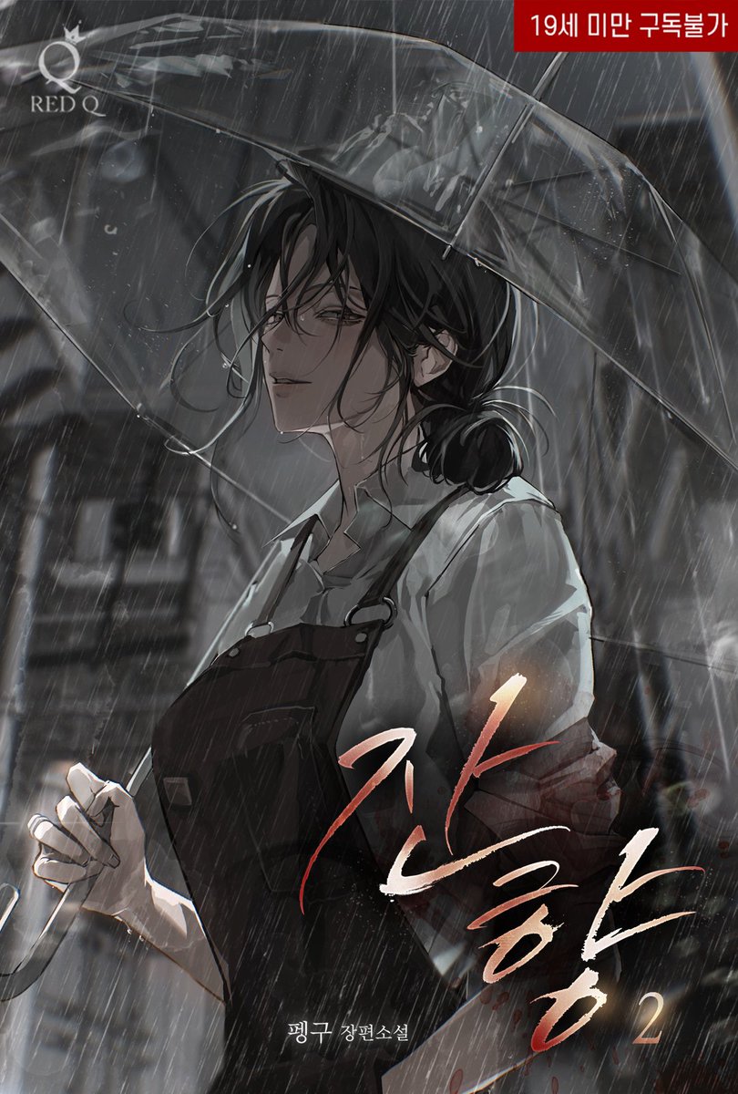 [RT♥] 
알라딘 주간 3위, 실시간 1위가
너무 기뻐서 <잔향> 알티 이벤합니다! 
DM으로 도서요청 하신 분께
알라딘 선물하기로 도서 10명 보내드려요!

 RT하신 분들 중엔 추첨으로
💵덕질지원금 2만원💵 보내드립니다♡
추석추첨!
작품 보러가기 ▶ aladin.kr/p/PCYLQ
#RT추첨 #rt이벤트 #GL