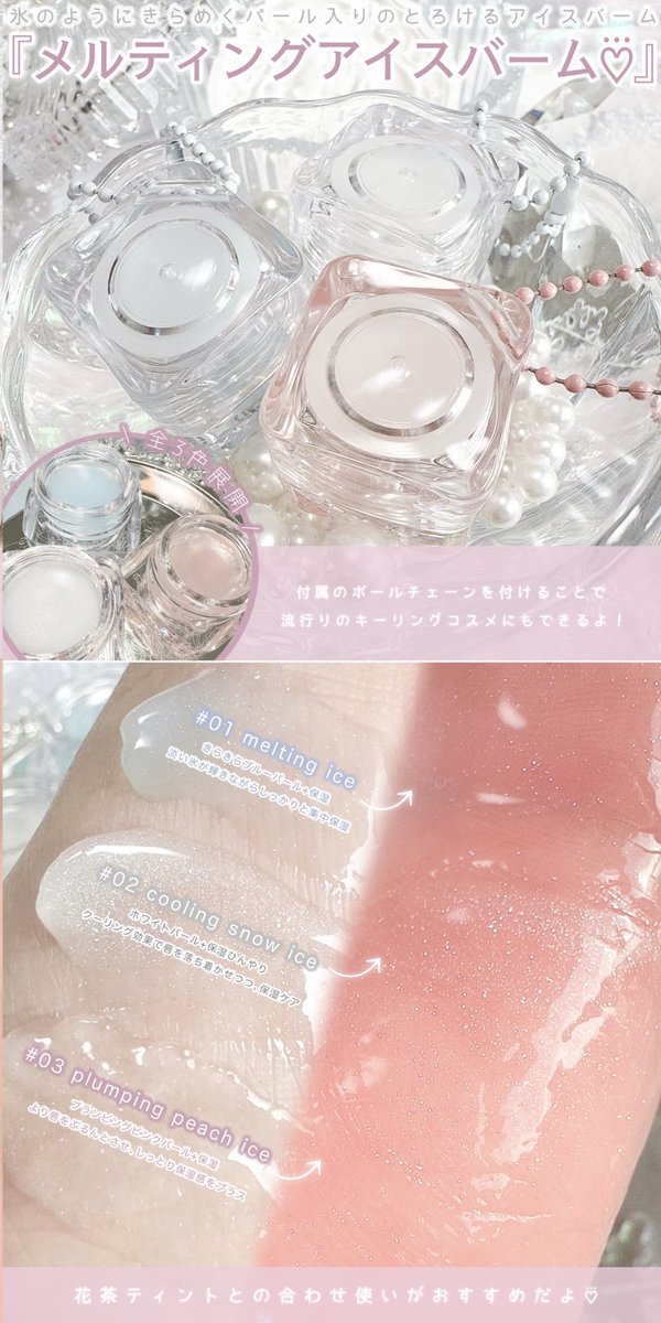 今話題の韓国コスメkkotppang(コッパン)のうるぷる唇になれる花茶ティントと、氷みたいなパケのラメ入りバームの2種類が今日から全国のドン・キホーテで発売(※一部店舗を除く)されるよ📣
#PR #kkotppang #コッパン #ドンキコスメ