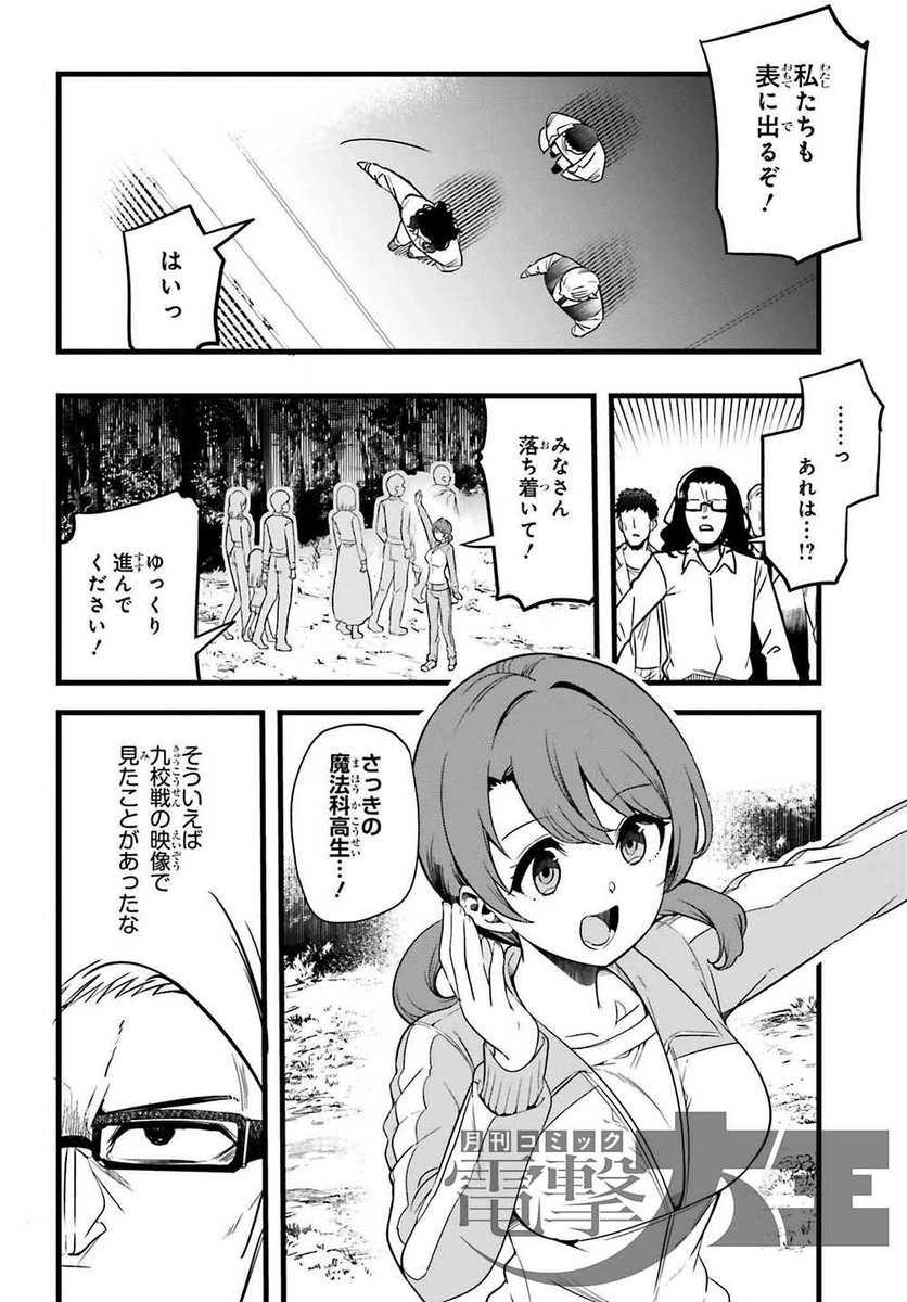 そして、 『魔法科高校の優等生 2nd Season』 は第48話が掲載です