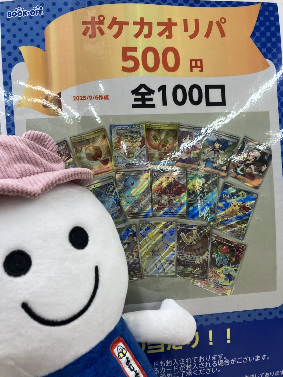 オマケ用トレカ ブックオフ7号酒田店 on X: 