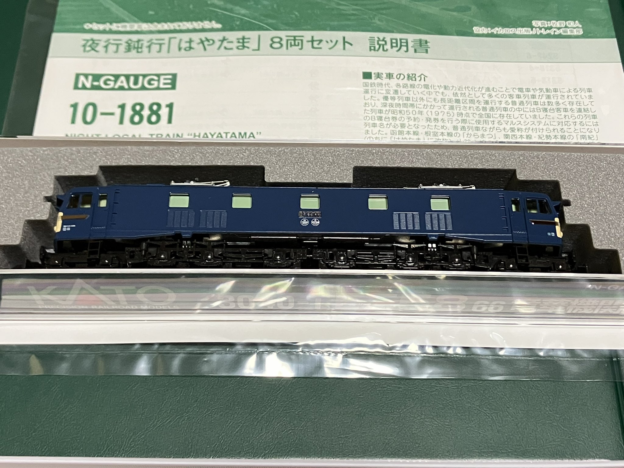 夜行鈍行「はやたま」8両セット と EF58 竜華機関区 EF58 66 竜華