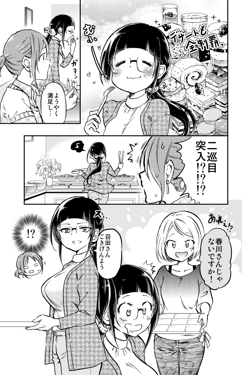 大食い女子が食べ放題を楽しむ方法(6/7) 