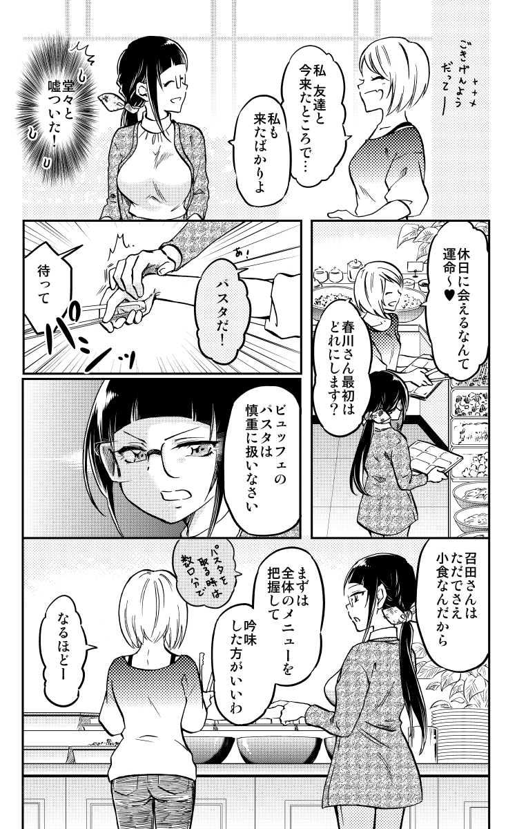 大食い女子が食べ放題を楽しむ方法(6/7) 
